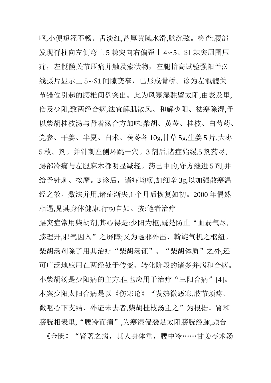 经方辩证治疗腰椎间盘突出证_第3页