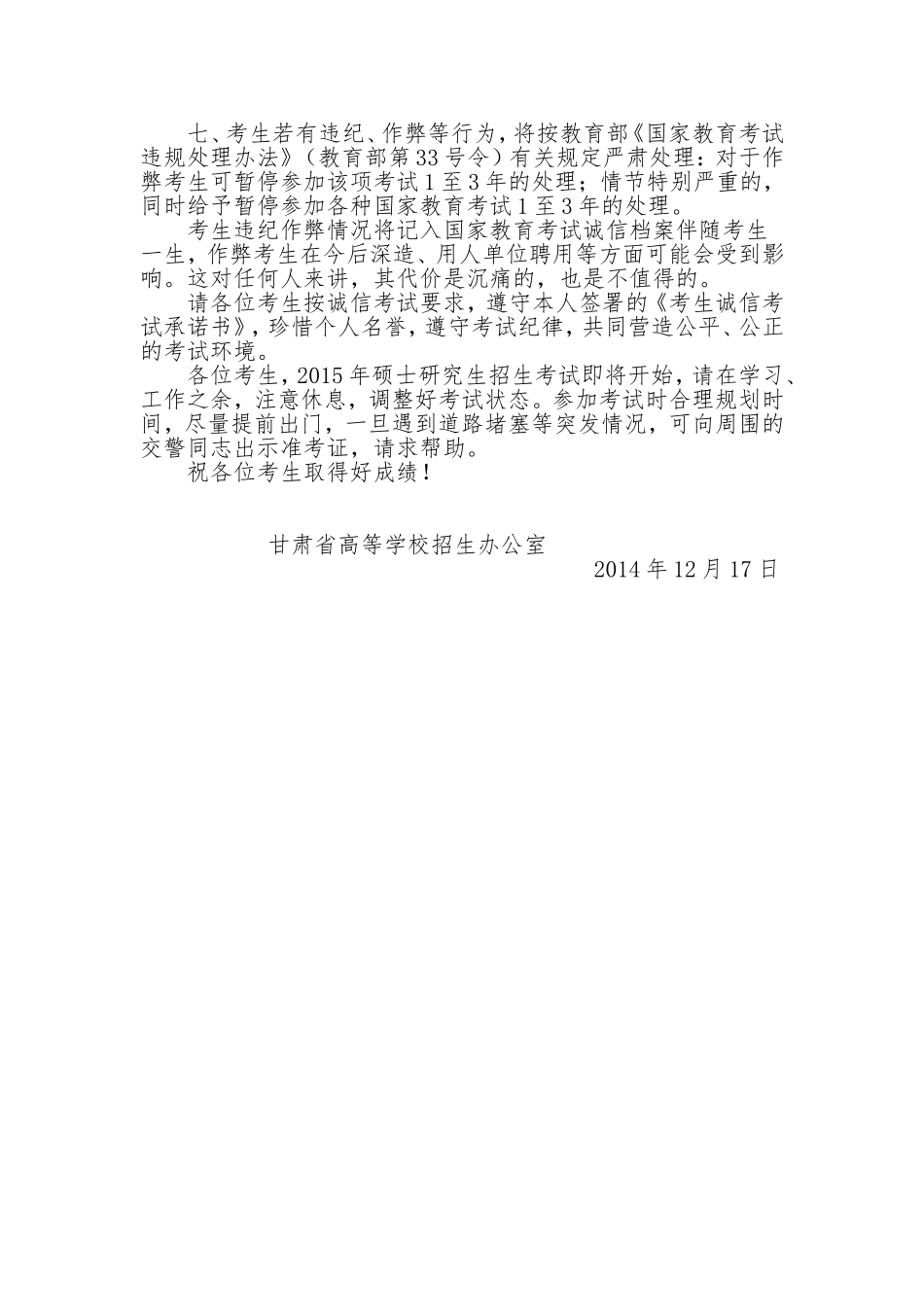 写给参加2015年全国硕士研究生招生考试甘肃考区考生的一封信_第2页