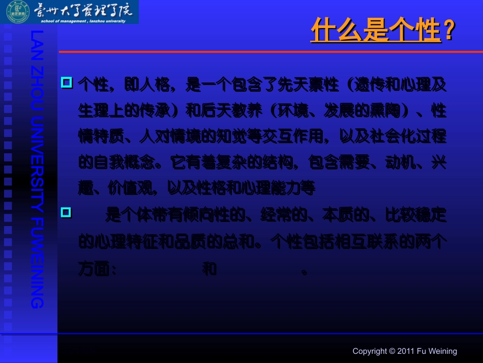 第二章-组织行为学(个体差异)2011(付维宁)_第3页