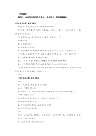 形式篇细节合作的价值不在于自由