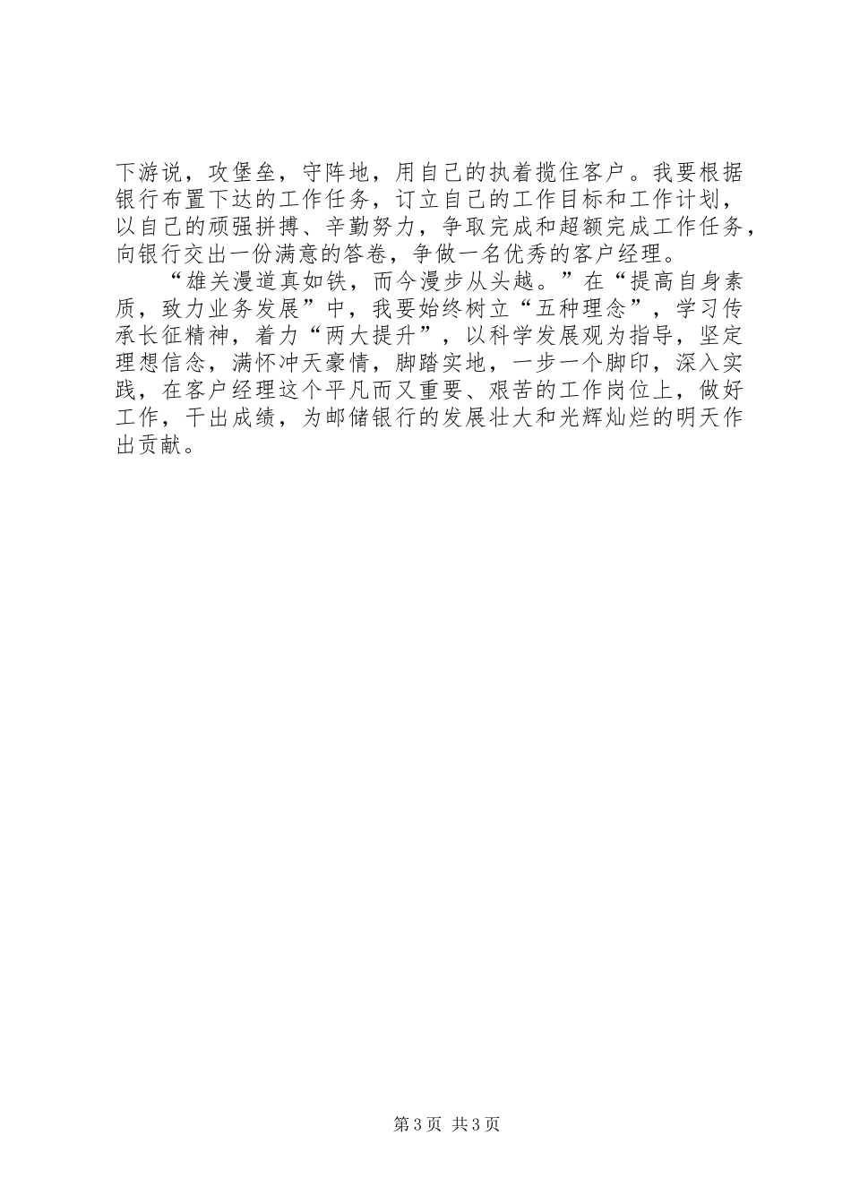 传承长征精神学习心得体会_第3页