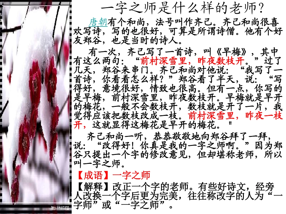 诗歌鉴赏之炼字课件2_第2页
