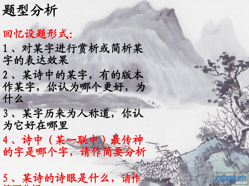 诗歌鉴赏之炼字课件2_第3页