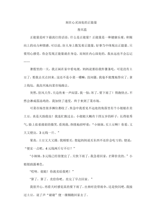 刻在心灵深处的正能