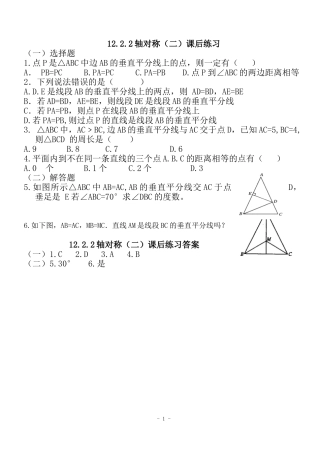轴对称(二）作业