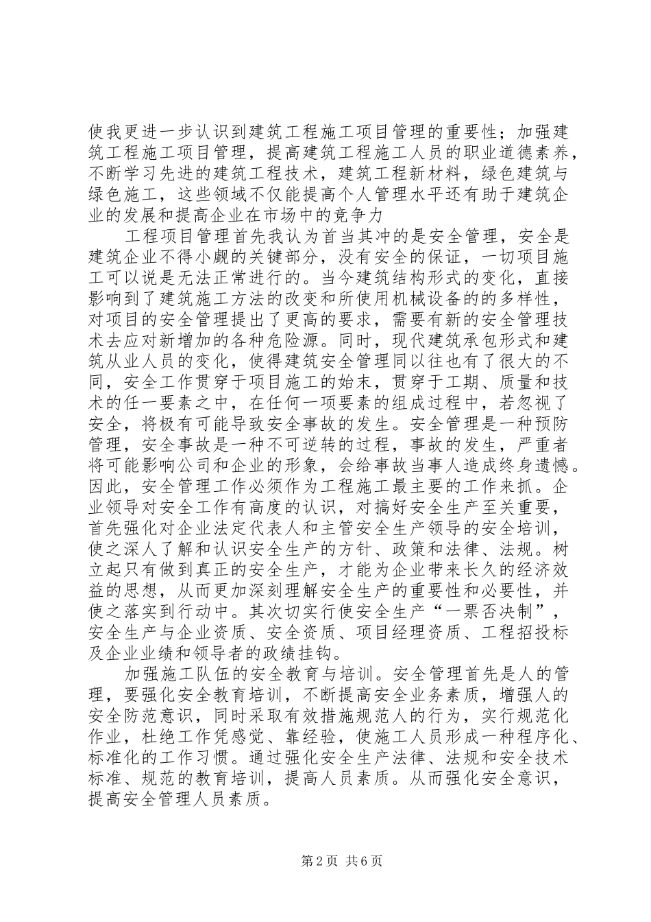 宝鸡二级建造师学习心得_第2页
