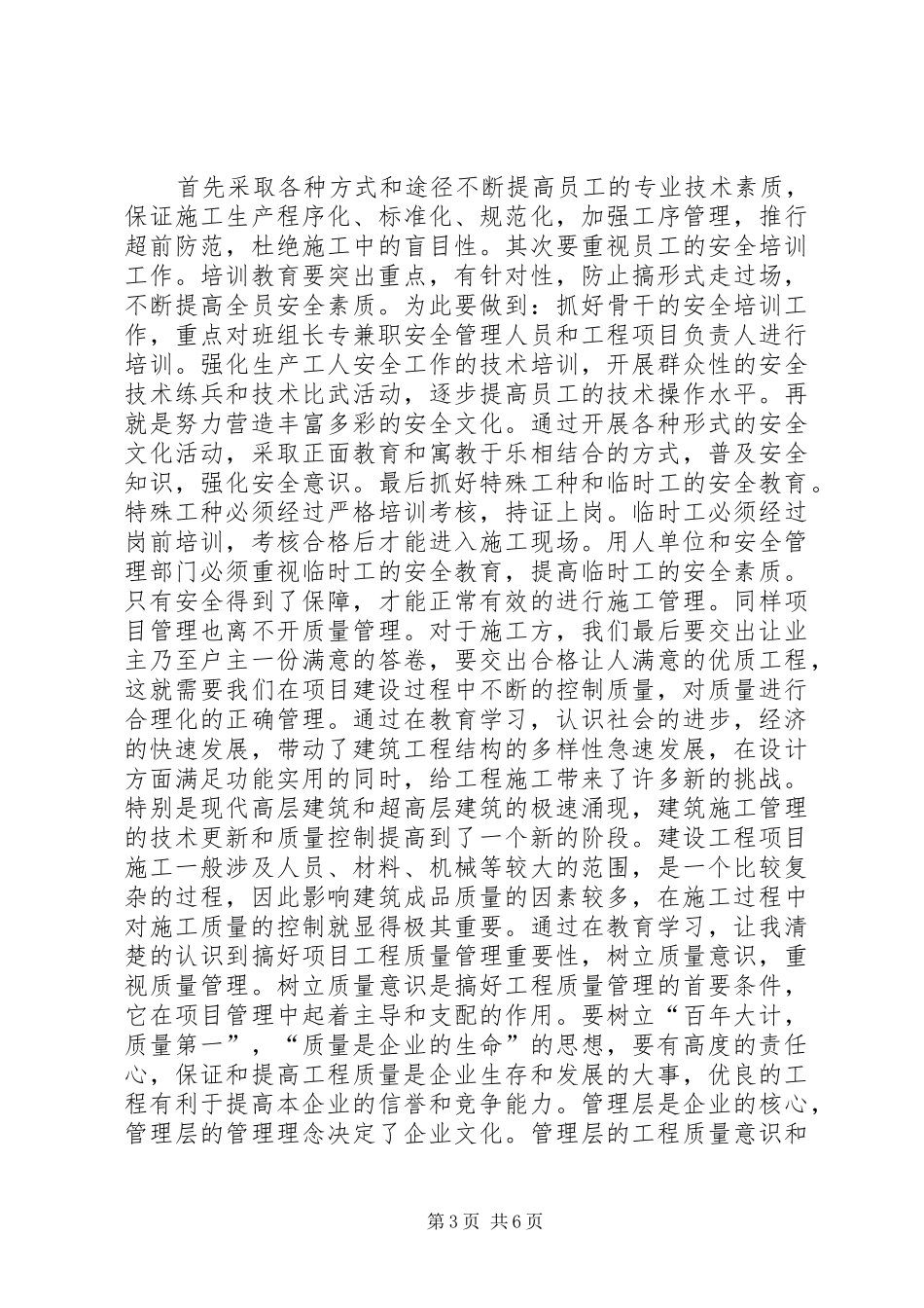 宝鸡二级建造师学习心得_第3页