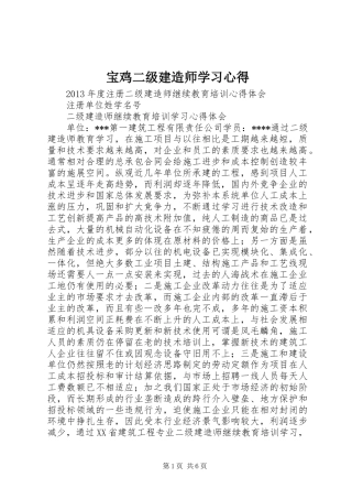 宝鸡二级建造师学习心得