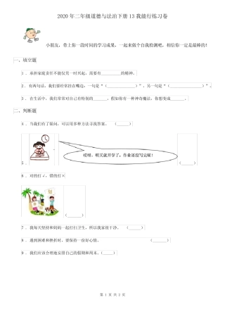 2020年二年级道德与法治下册13我能行练习卷 