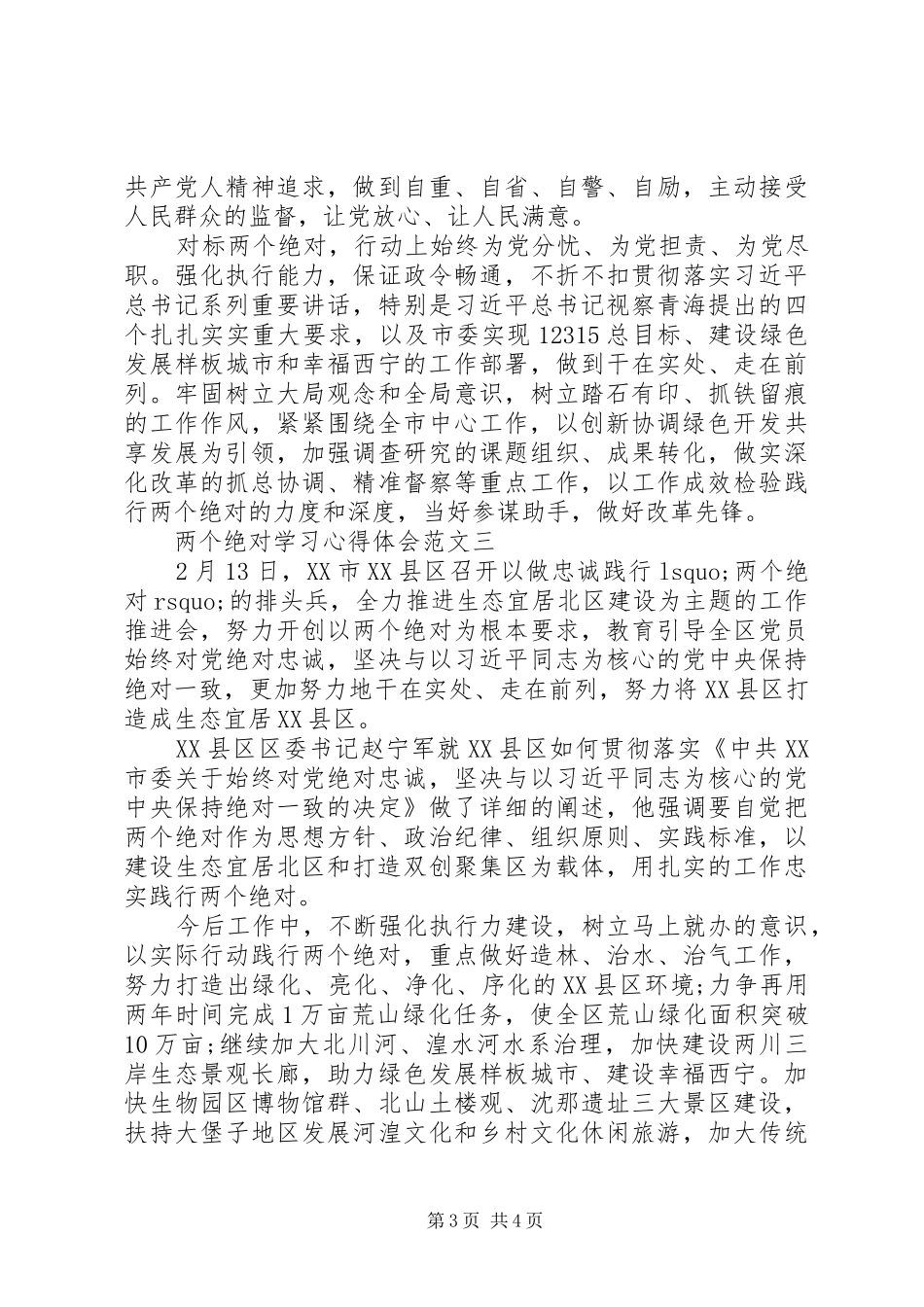 两个绝对学习心得体会范文_第3页