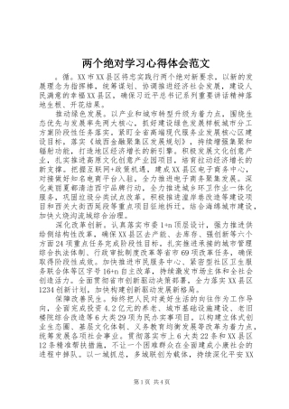 两个绝对学习心得体会范文