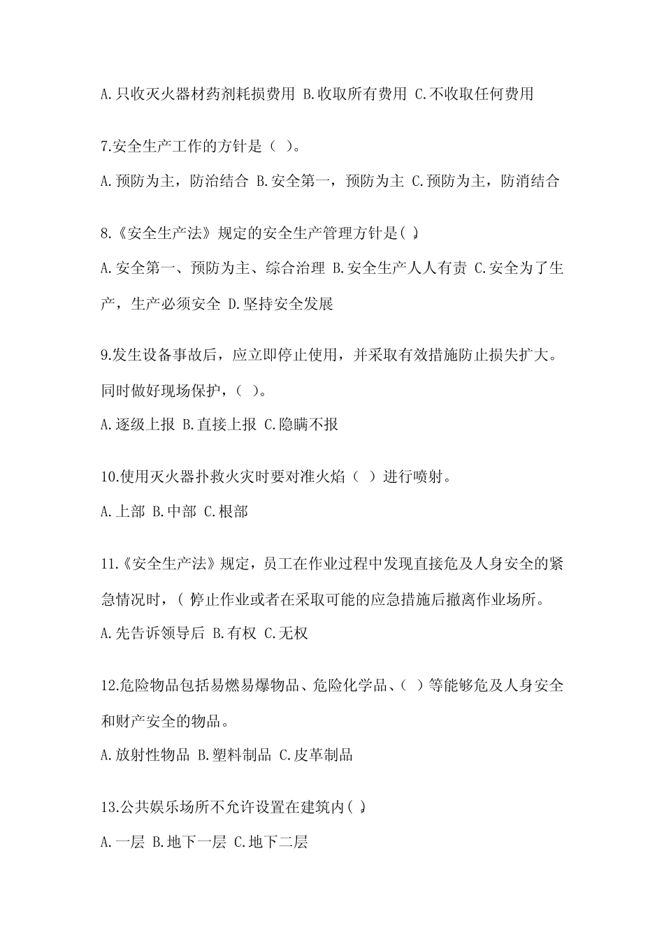 2024年企业主要负责人安全培训考试题含答案(综合题) _第2页