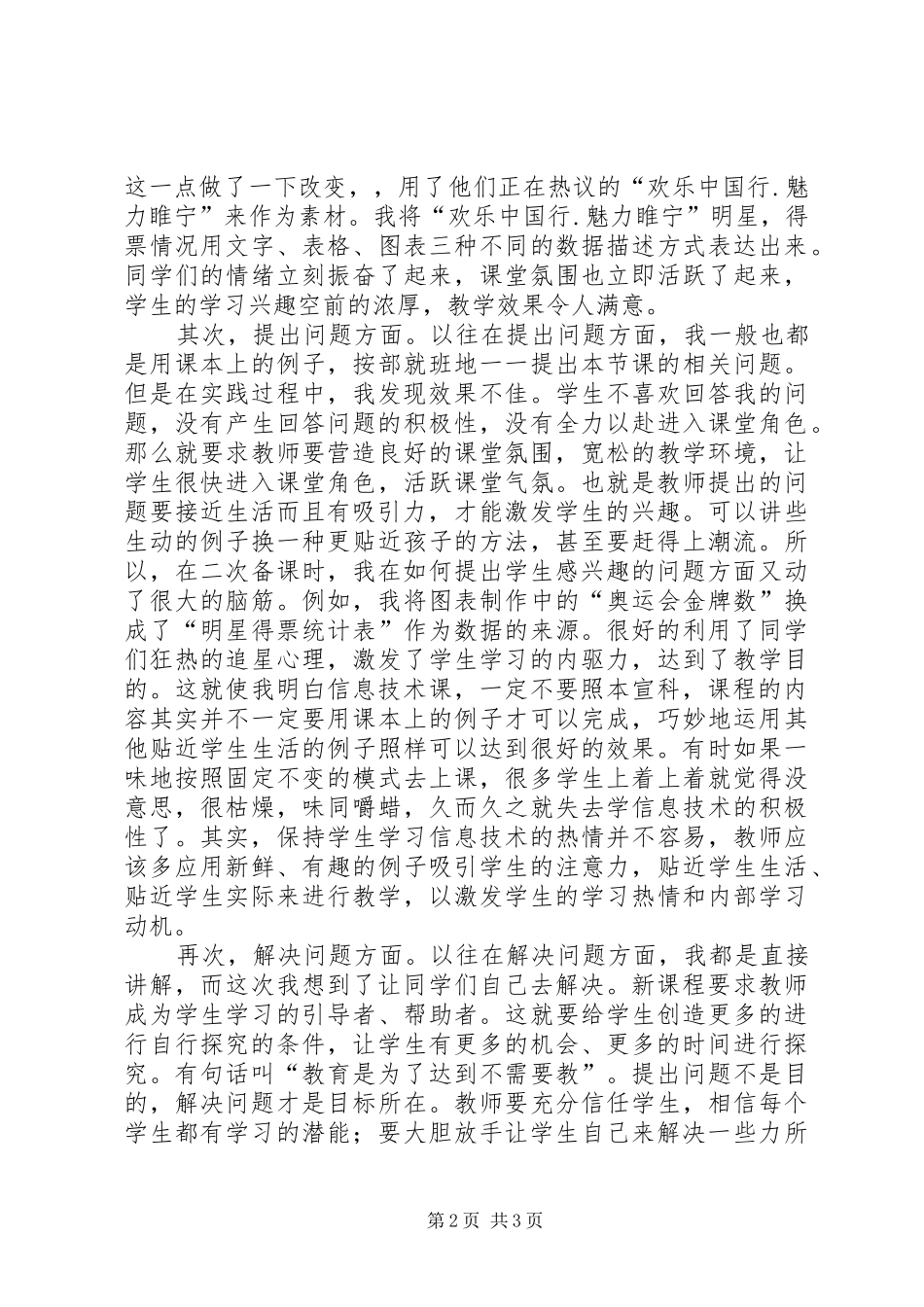 市优质课心得体会_第2页