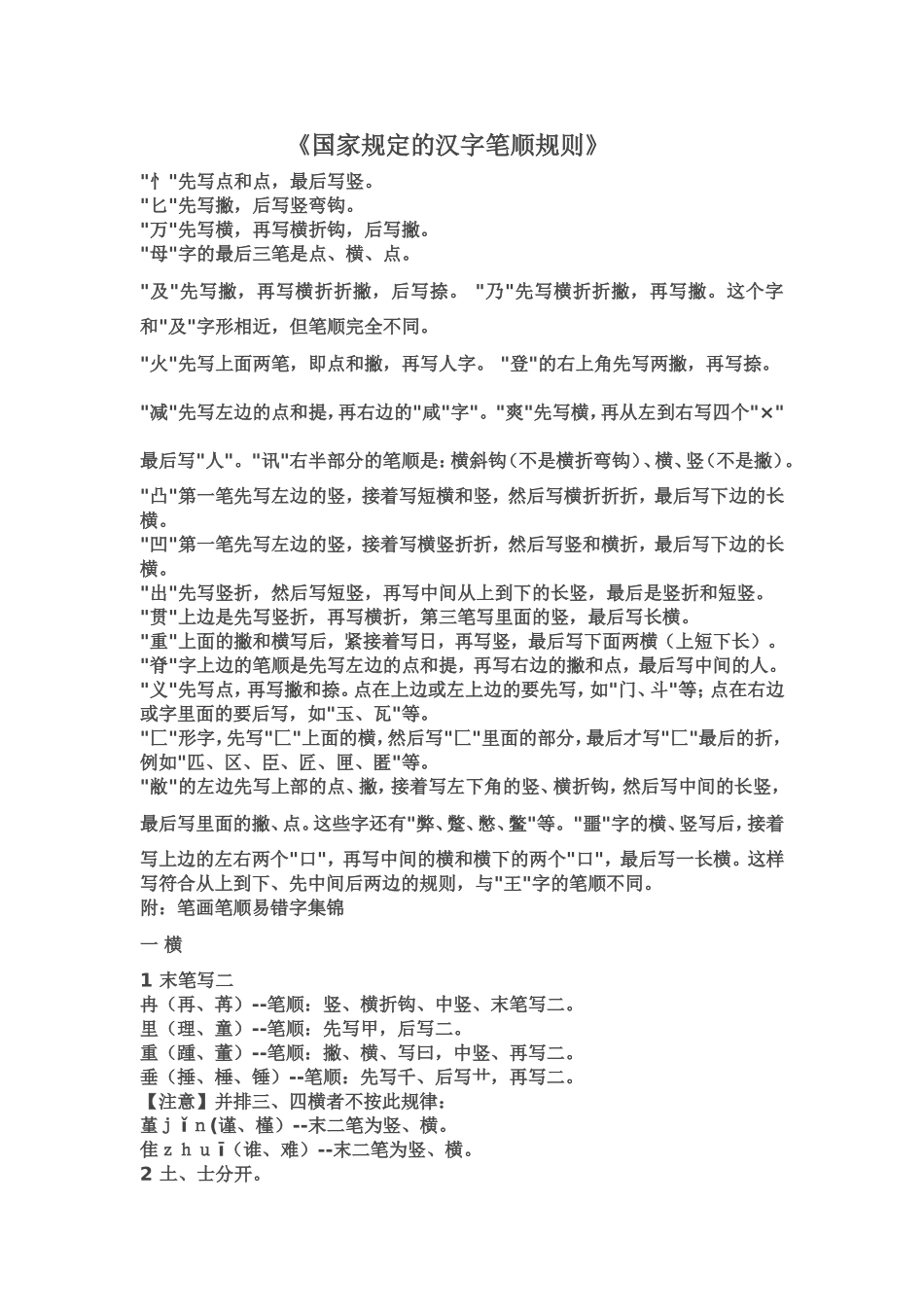 国家规定的汉字笔顺规则 (2)_第1页