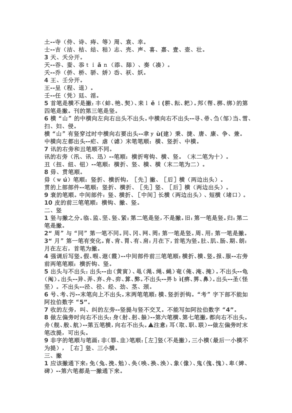 国家规定的汉字笔顺规则 (2)_第2页