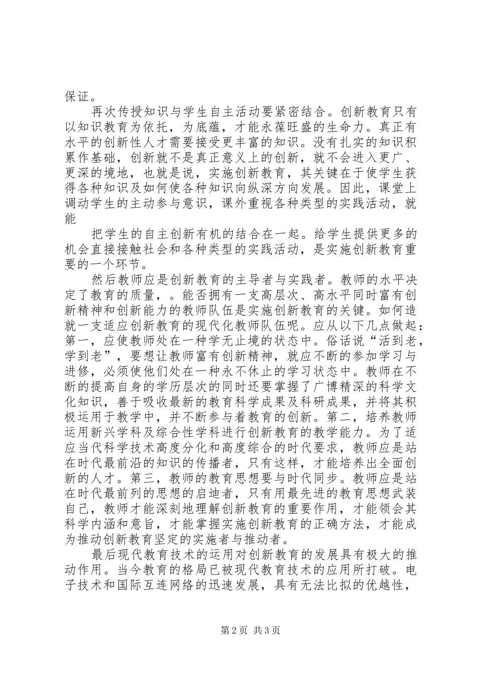 关于教育创新的心得体会_第2页