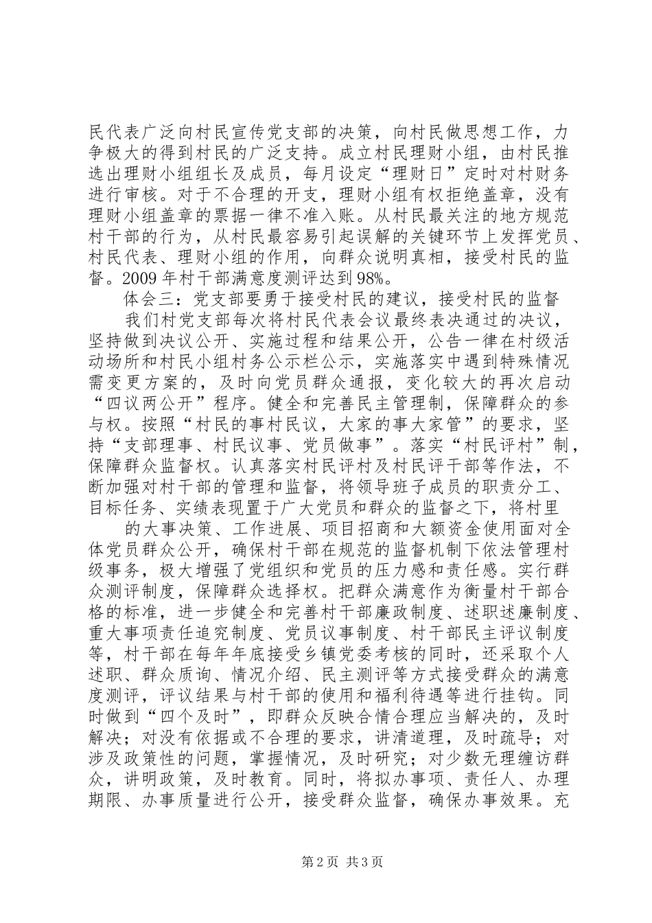 四议两公开心得体会_第2页