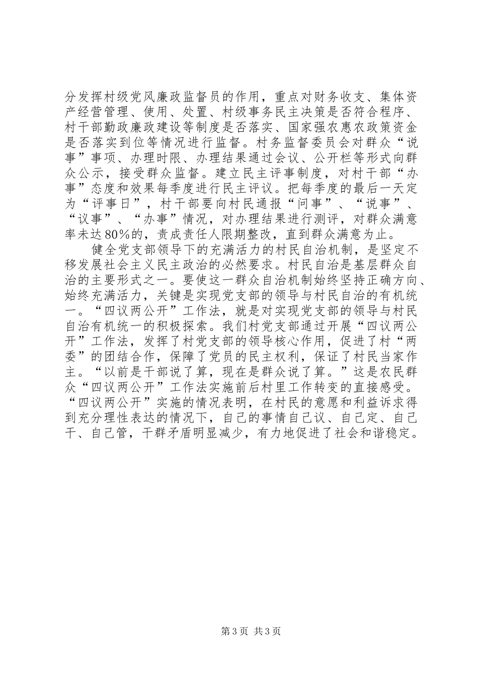 四议两公开心得体会_第3页