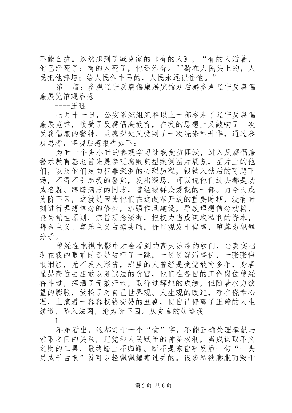 参观辽宁反腐倡廉展览馆有感_第2页