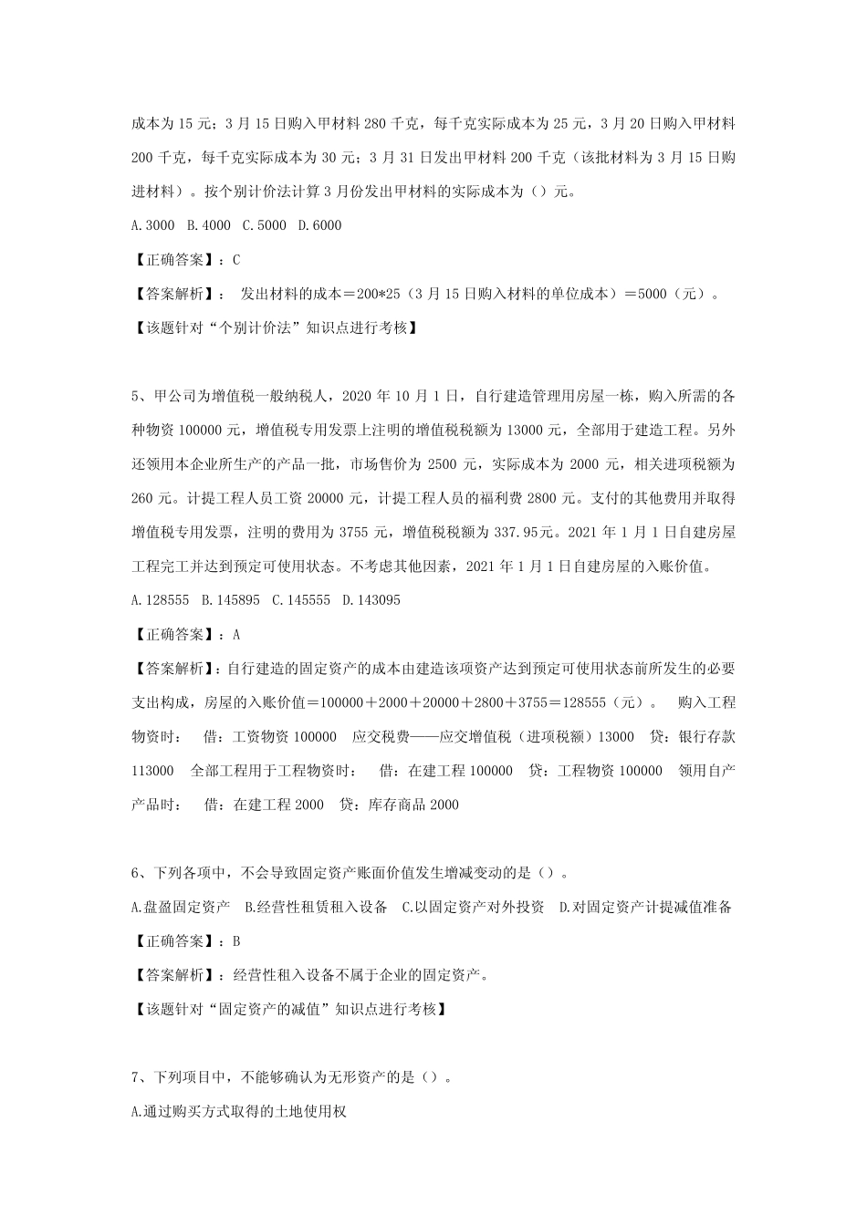 (三)2020年初级会计职称(初级会计实务)黄金真题押题卷及答案解析_第2页
