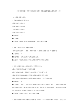 (三)2020年初级会计职称(初级会计实务)黄金真题押题卷及答案解析