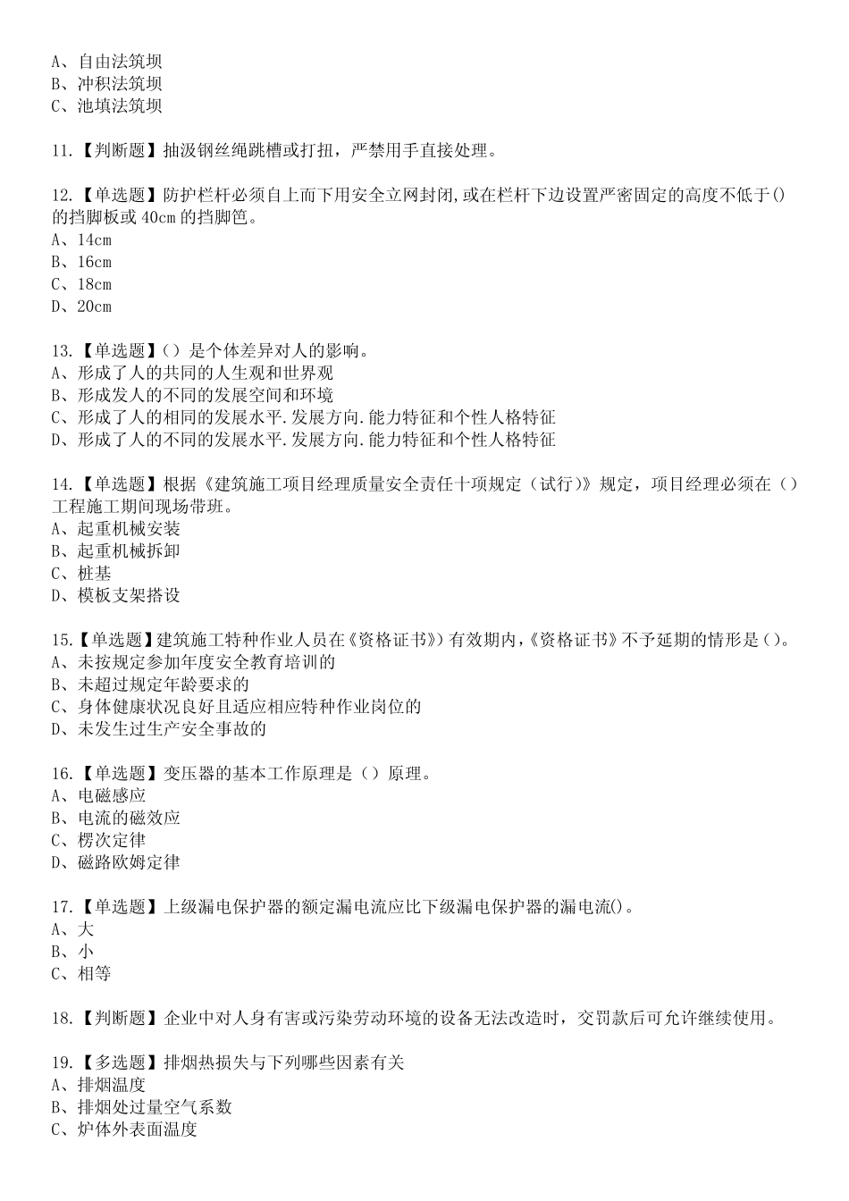 2023年安全员-C证参考题库附含答案 _第2页