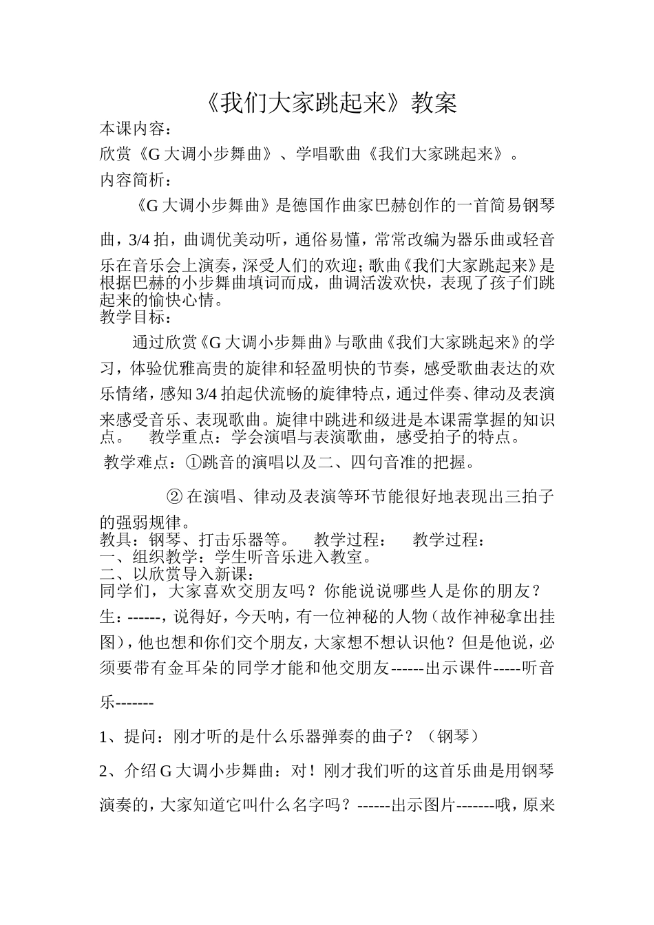 《我们大家跳起来》教案_第1页
