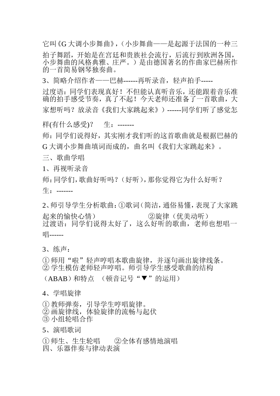 《我们大家跳起来》教案_第2页