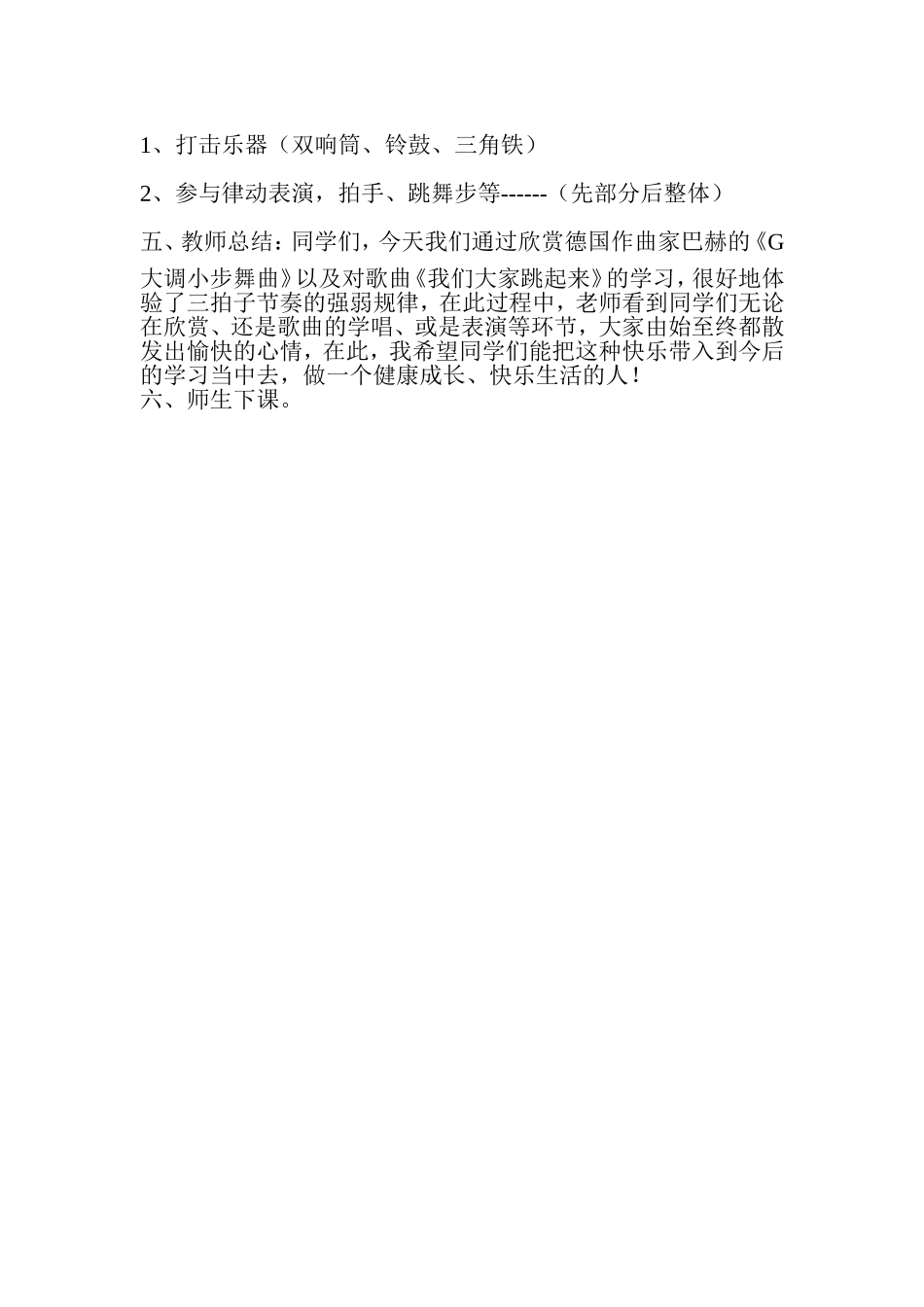 《我们大家跳起来》教案_第3页