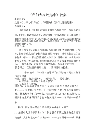《我们大家跳起来》教案