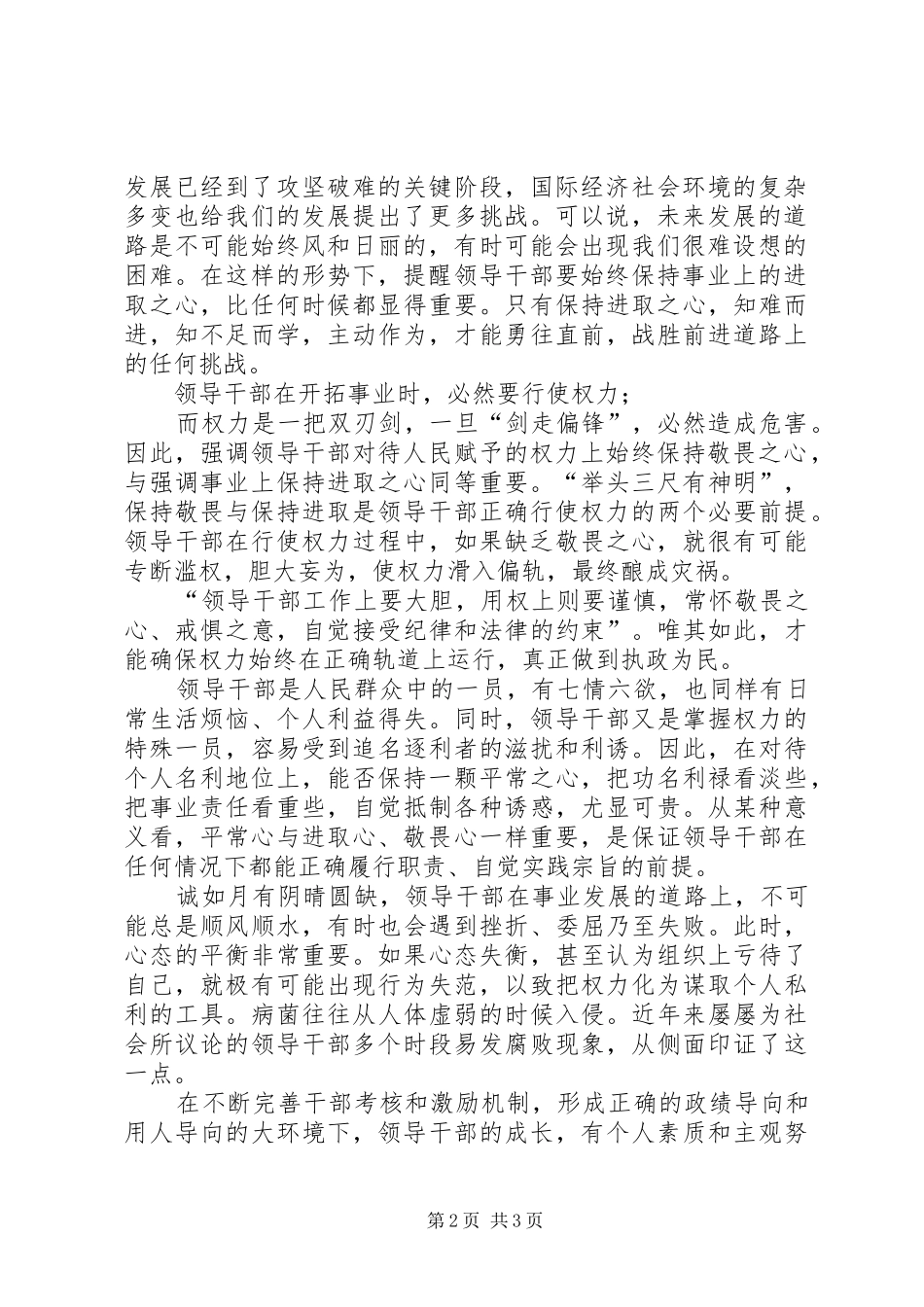党建：党员干部要以三心对待工作事业心得体会_第2页