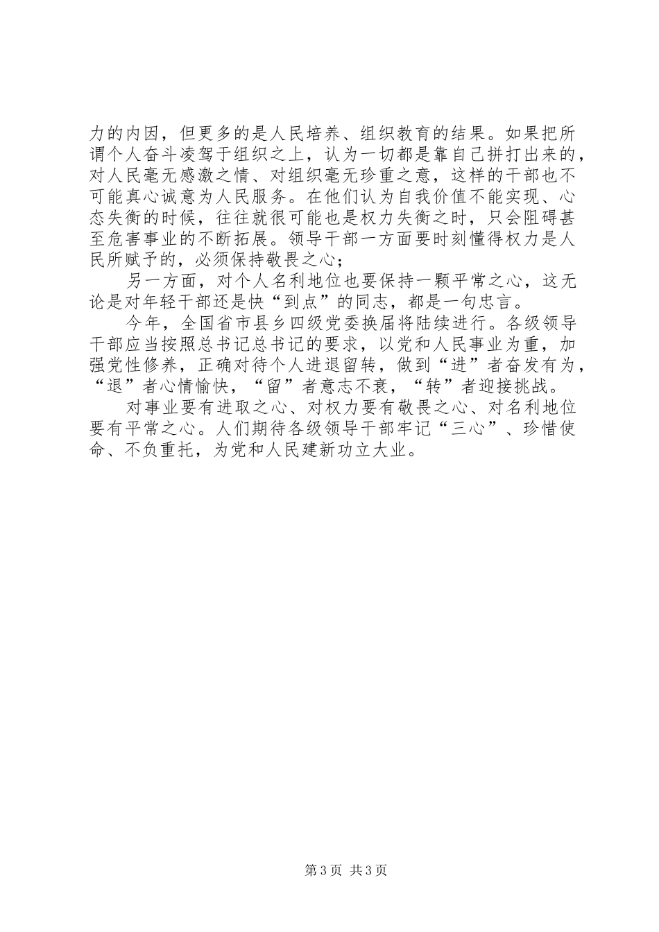 党建：党员干部要以三心对待工作事业心得体会_第3页