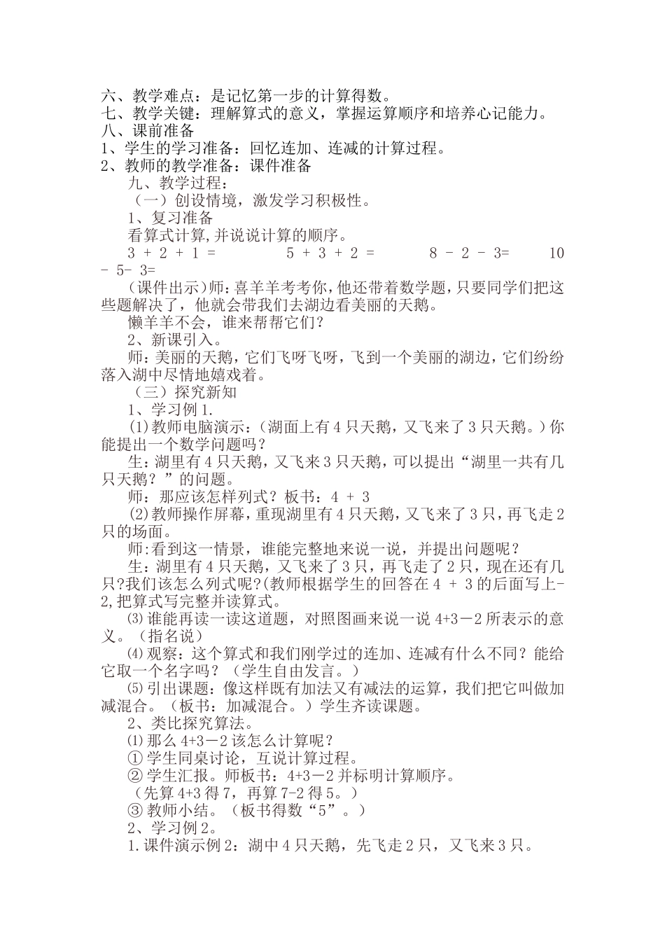 培养低年级学生的口算能力的几点尝试_第2页