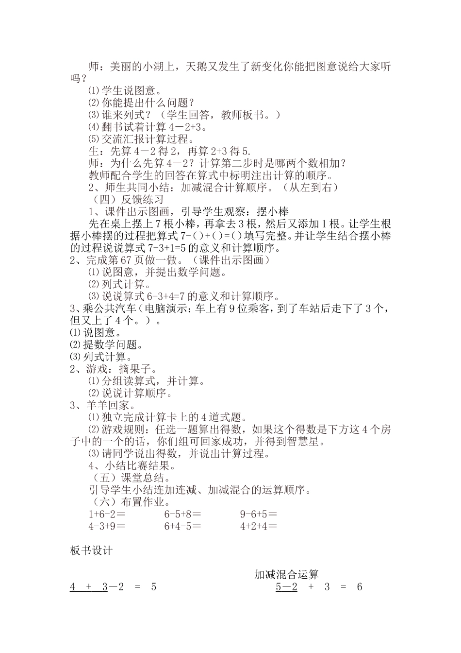 培养低年级学生的口算能力的几点尝试_第3页