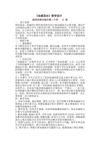 培养低年级学生的口算能力的几点尝试