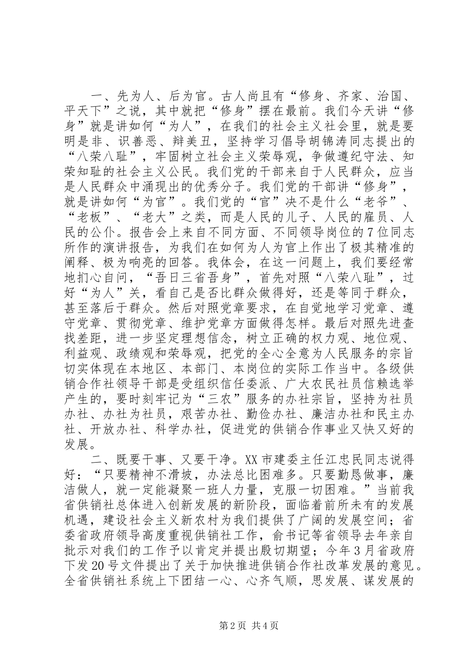 供销社廉政工作体会_第2页