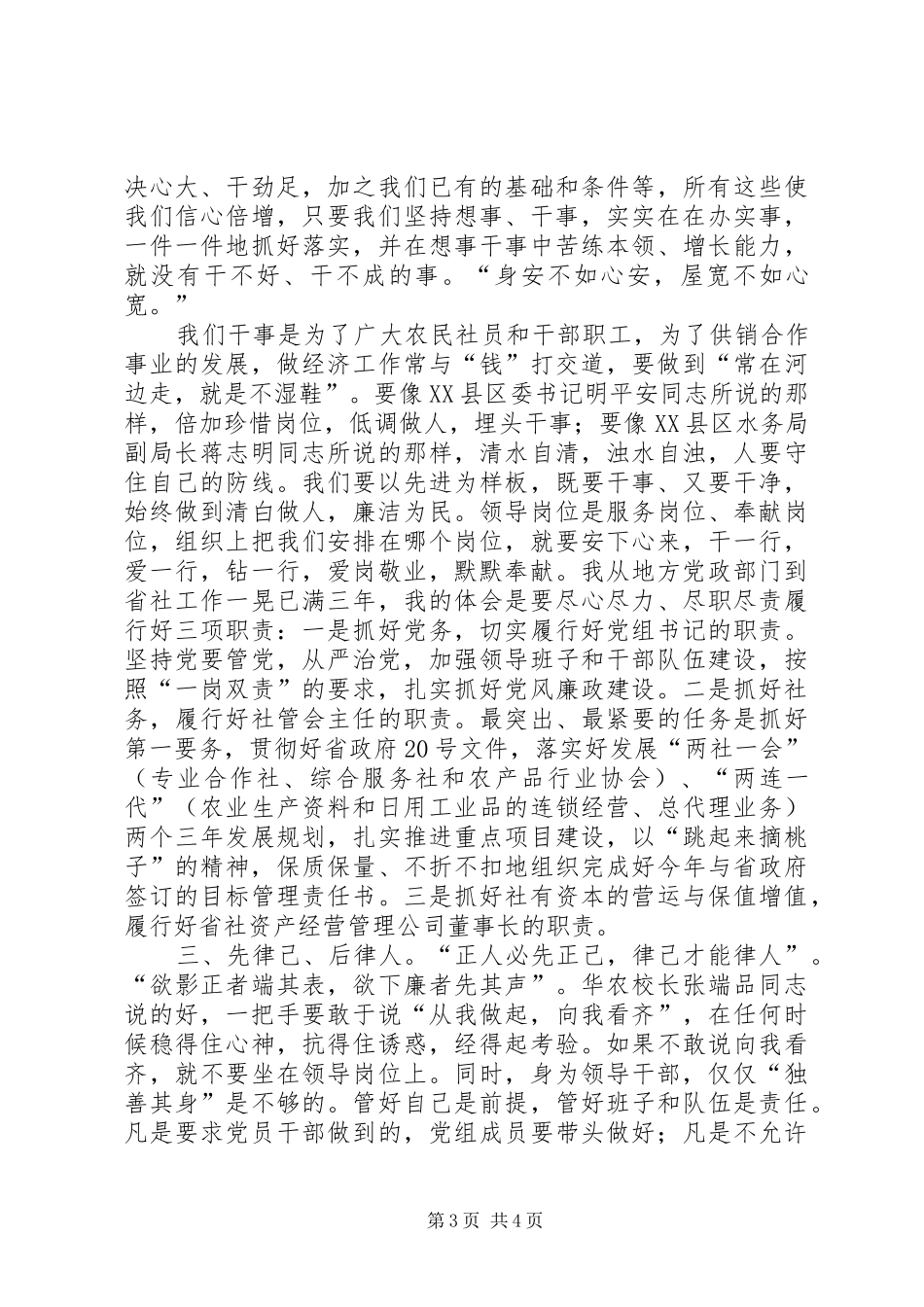 供销社廉政工作体会_第3页