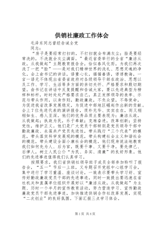 供销社廉政工作体会