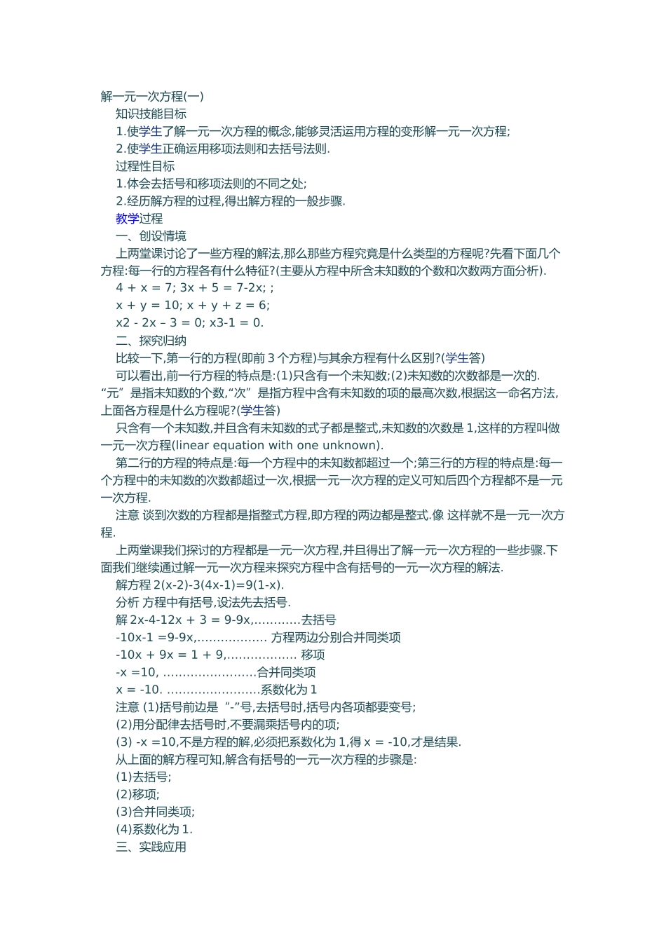 解一元一次方程（一）_第1页