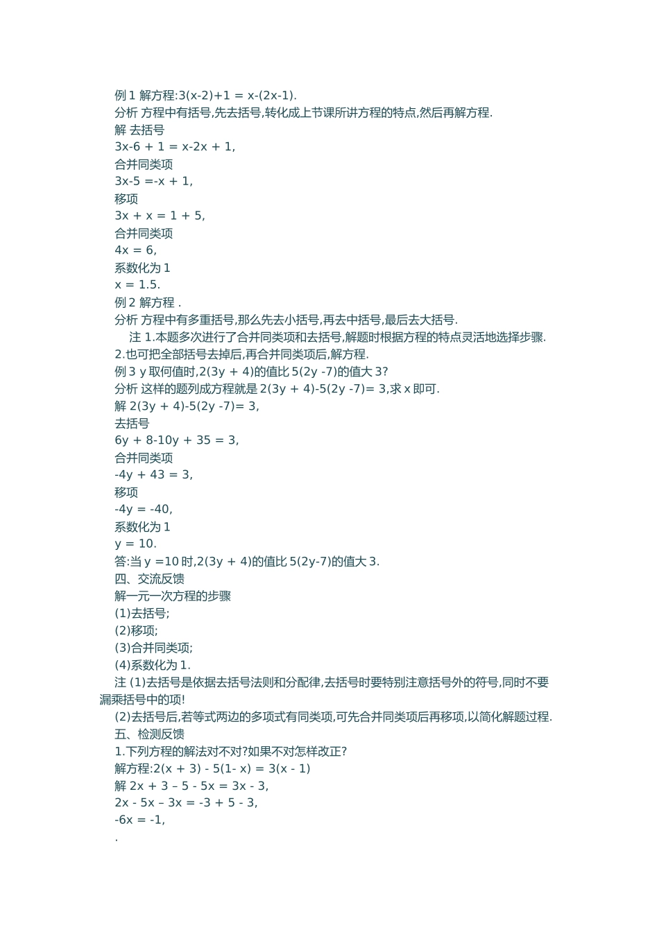 解一元一次方程（一）_第2页