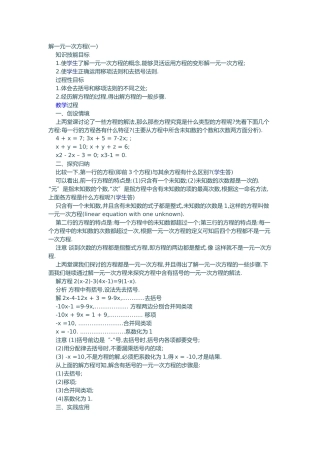 解一元一次方程（一）