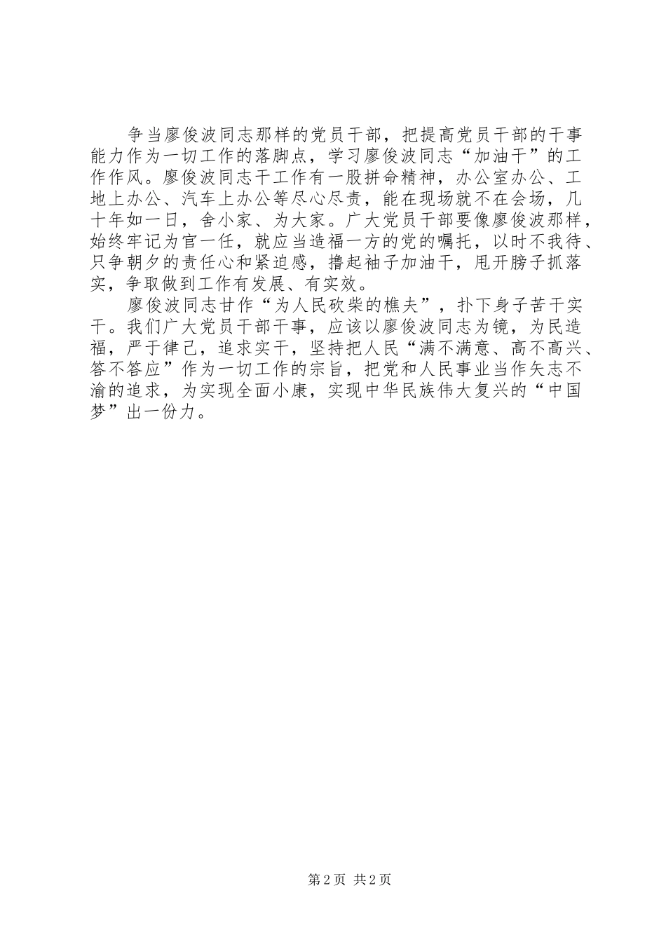 党员干部学习廖俊波心得体会_第2页