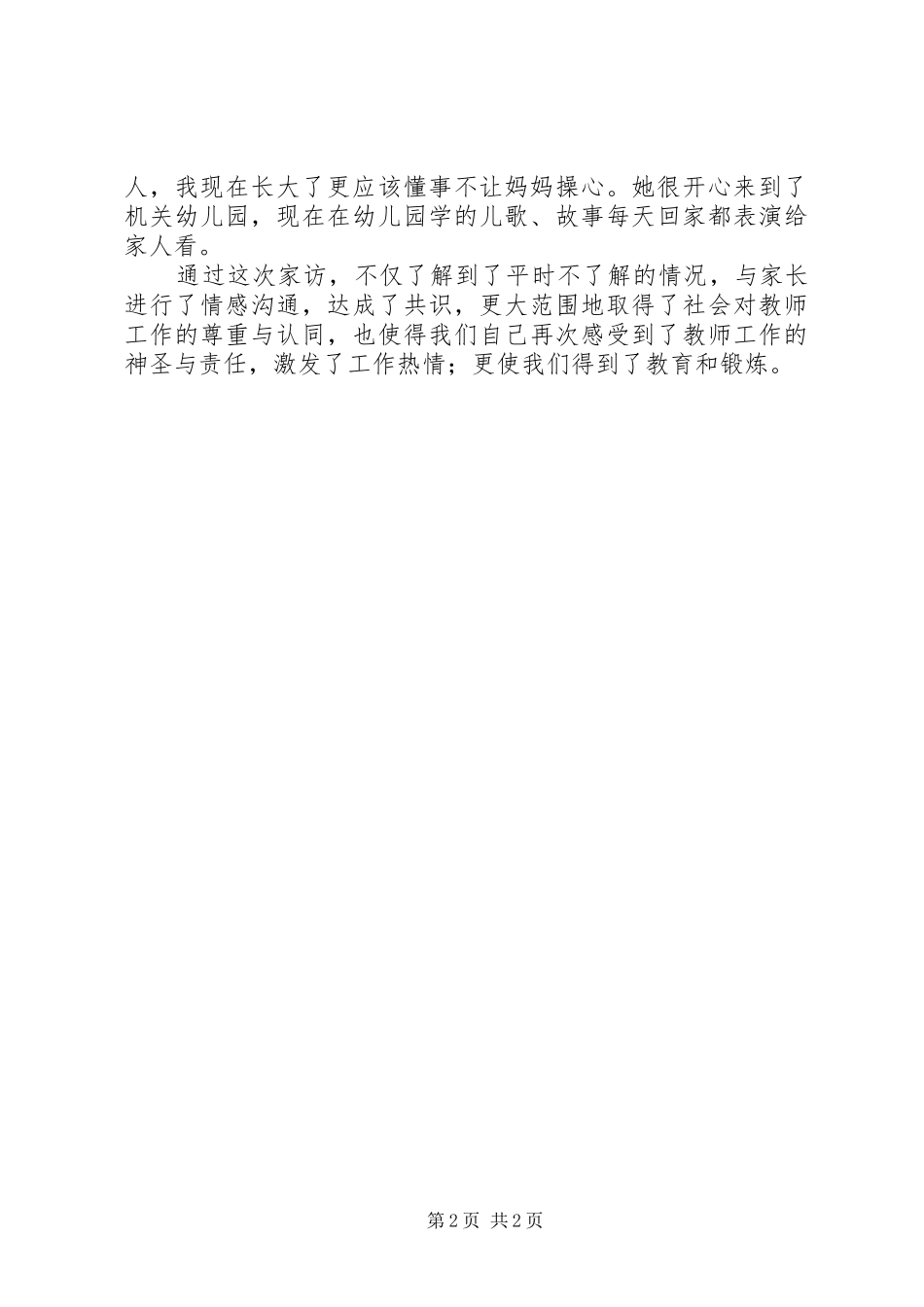 千师访万家心得体会_第2页