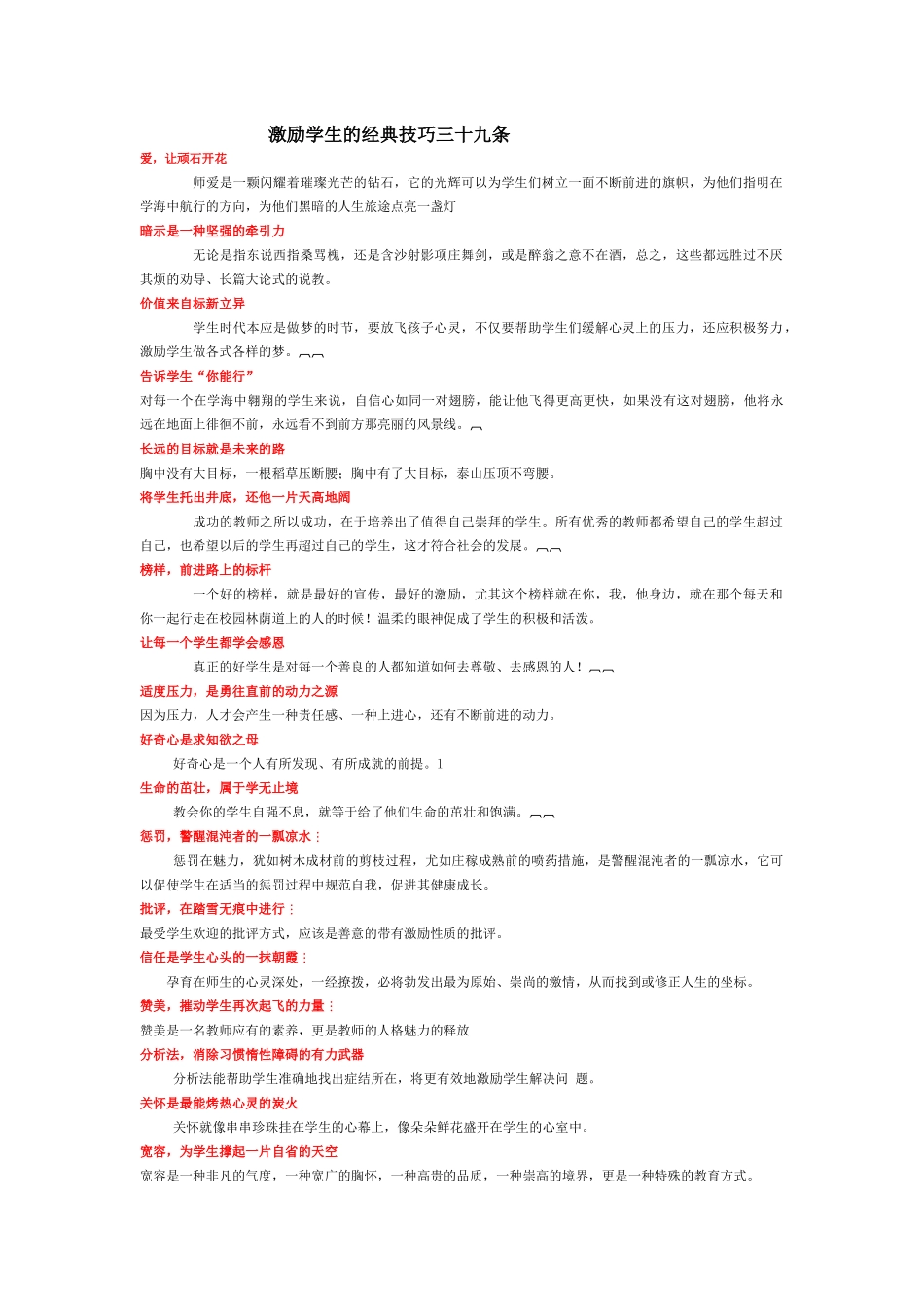 激励学生的经典技巧三十九条_第1页