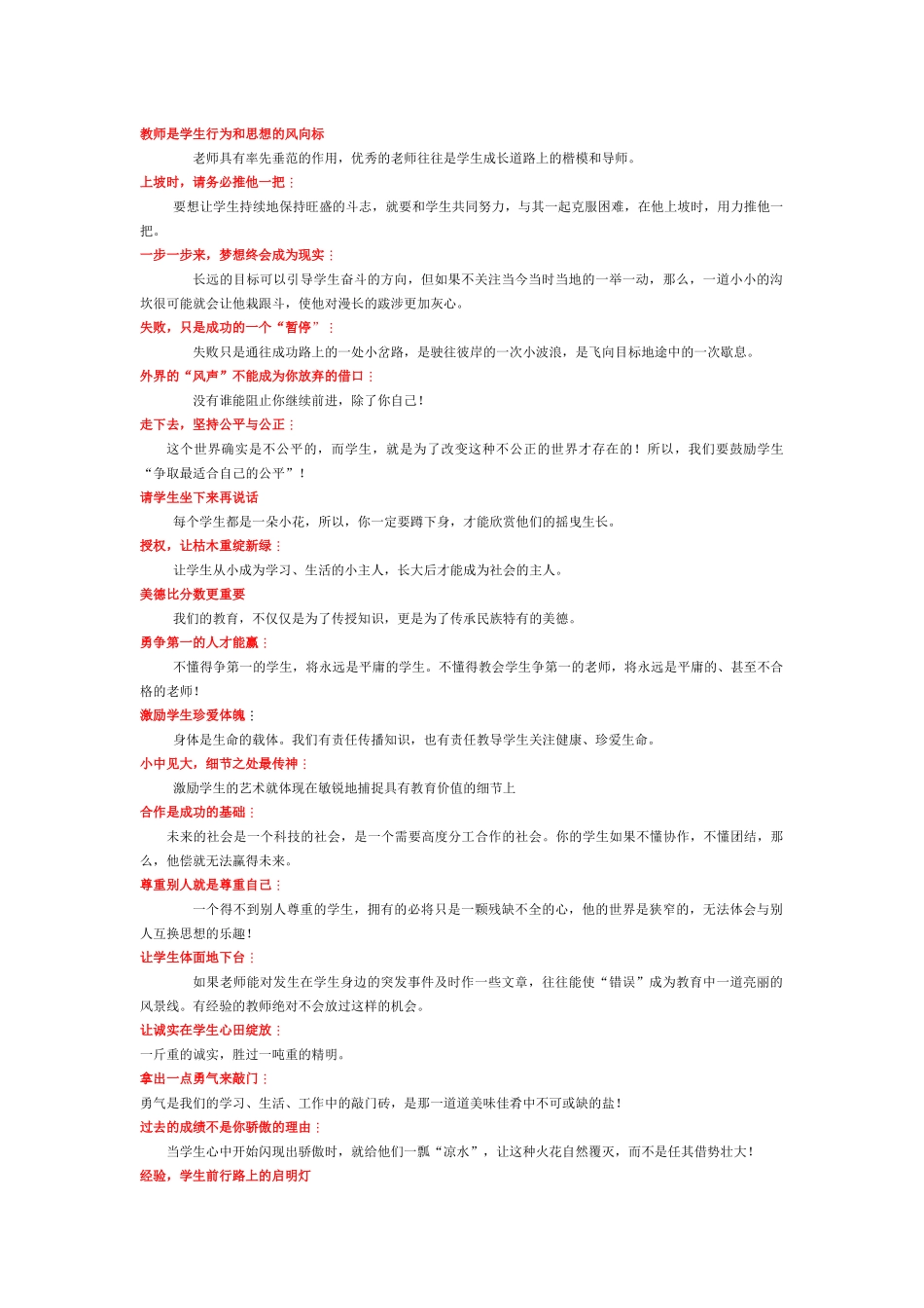 激励学生的经典技巧三十九条_第2页
