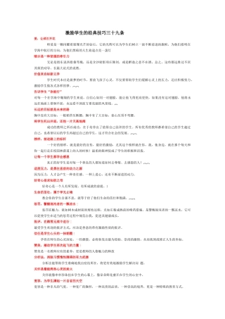 激励学生的经典技巧三十九条