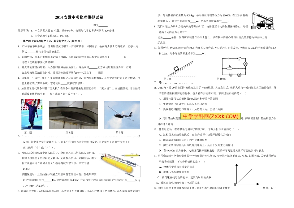 安徽中考物理模拟试卷一_第1页