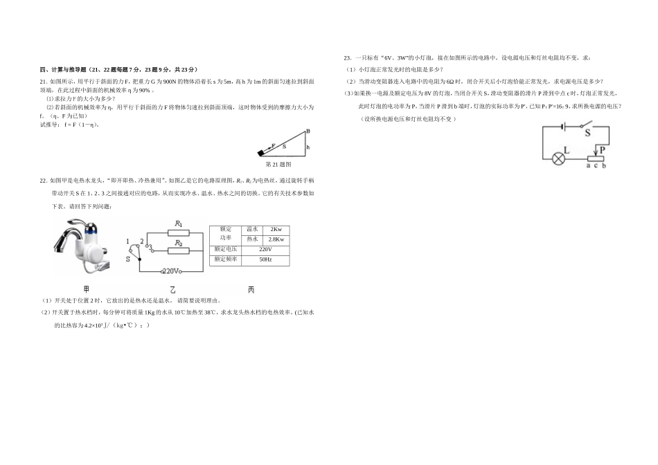 安徽中考物理模拟试卷一_第3页