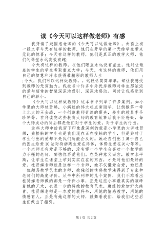 读《今天可以这样做老师》有感