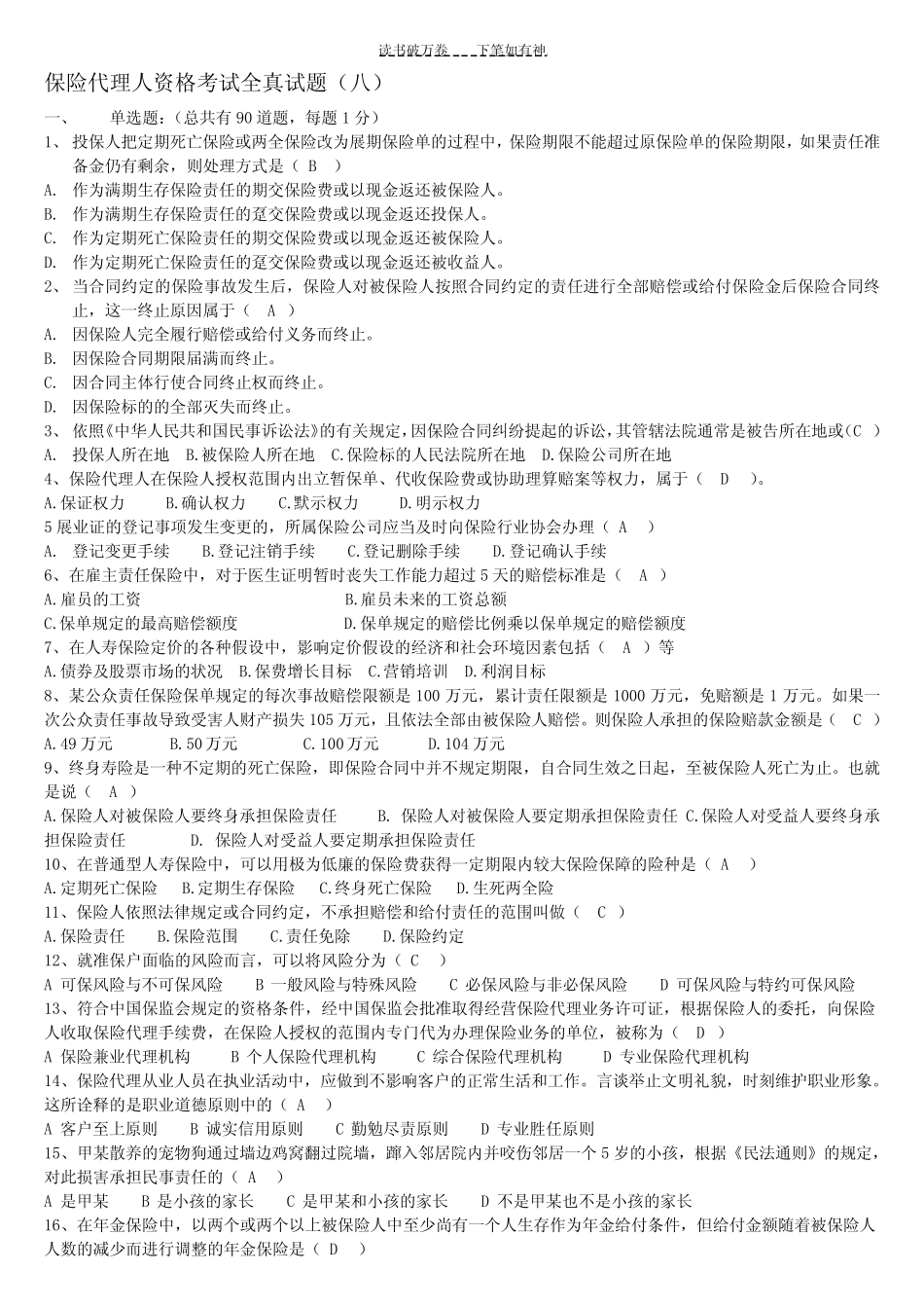 保险代理人模拟试题第八套 _第1页